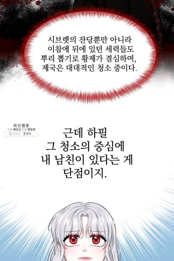 흑역사를 없애는 법 58화 14