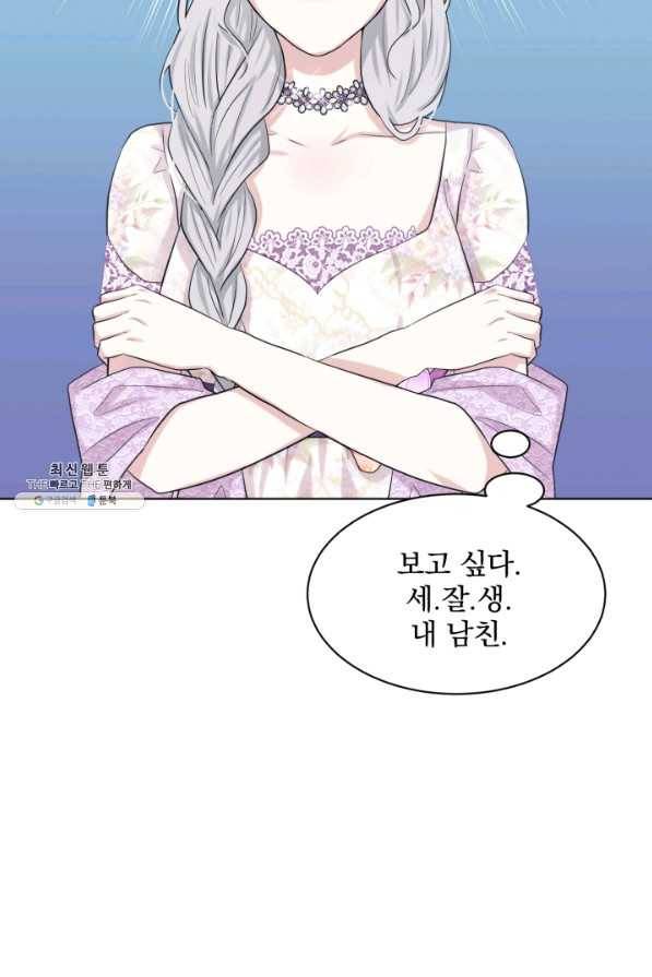 흑역사를 없애는 법 58화 15