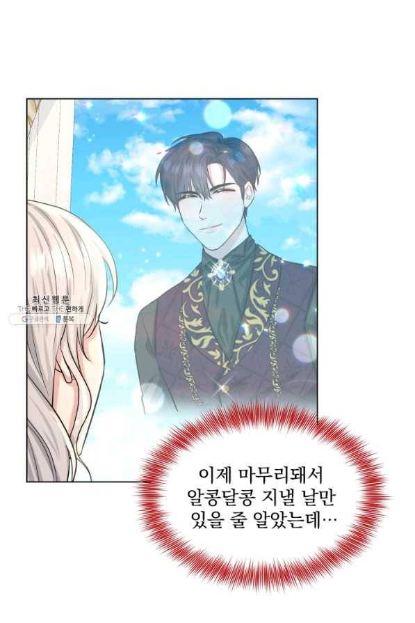 흑역사를 없애는 법 58화 16
