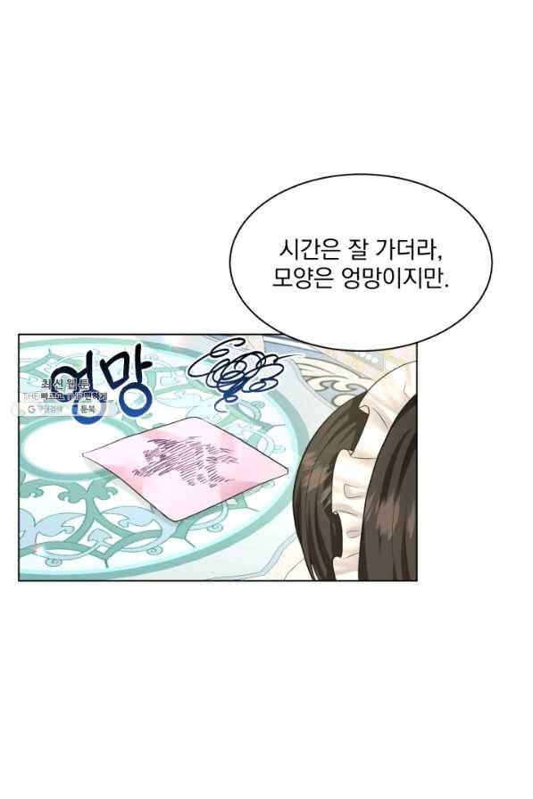흑역사를 없애는 법 58화 21