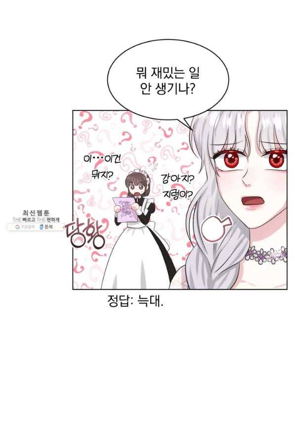 흑역사를 없애는 법 58화 22