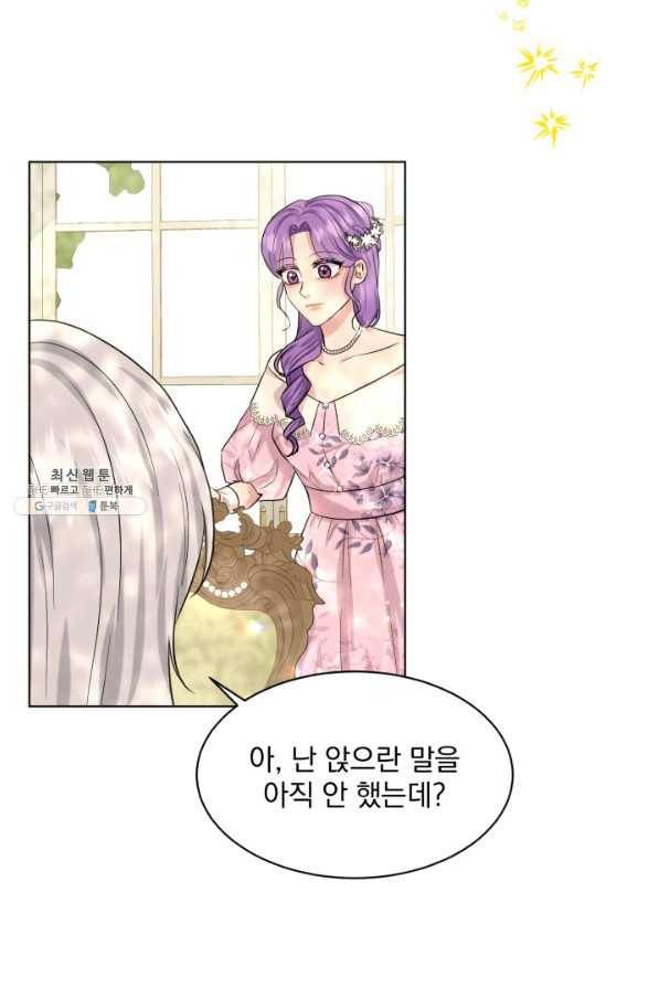 흑역사를 없애는 법 58화 32