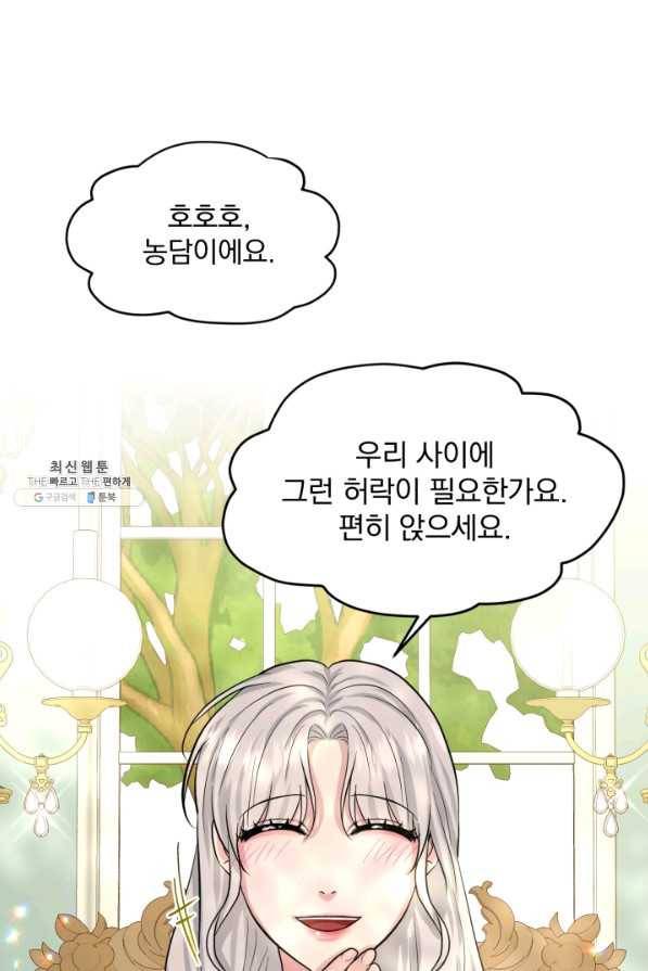 흑역사를 없애는 법 58화 34