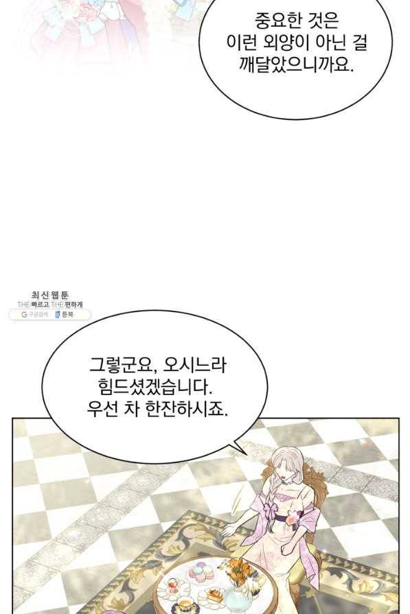 흑역사를 없애는 법 58화 40