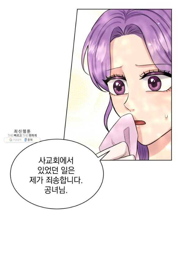 흑역사를 없애는 법 58화 46