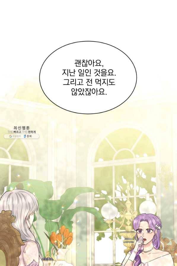 흑역사를 없애는 법 58화 47