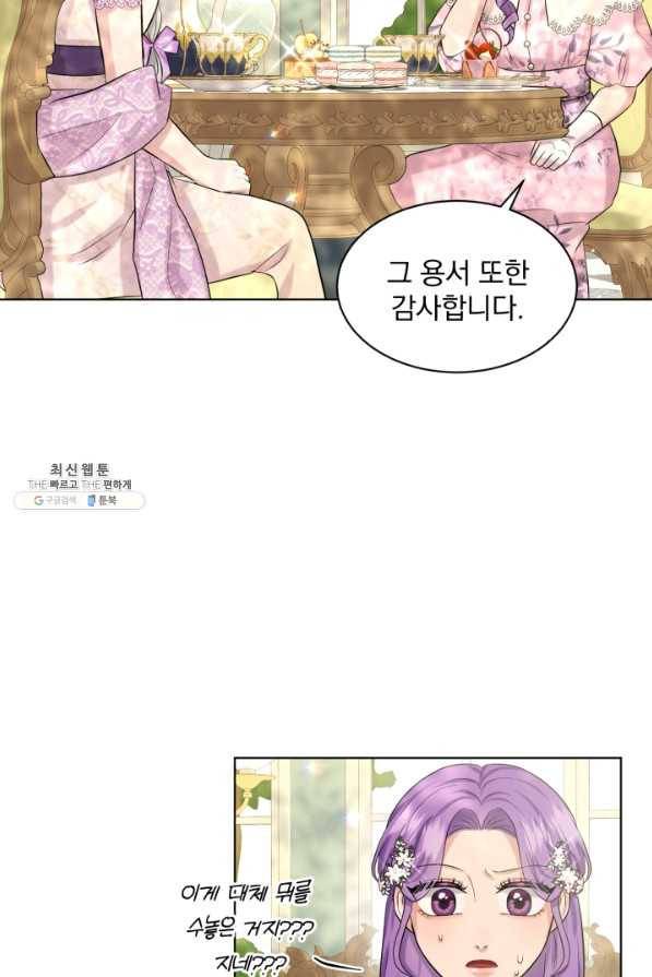 흑역사를 없애는 법 58화 48
