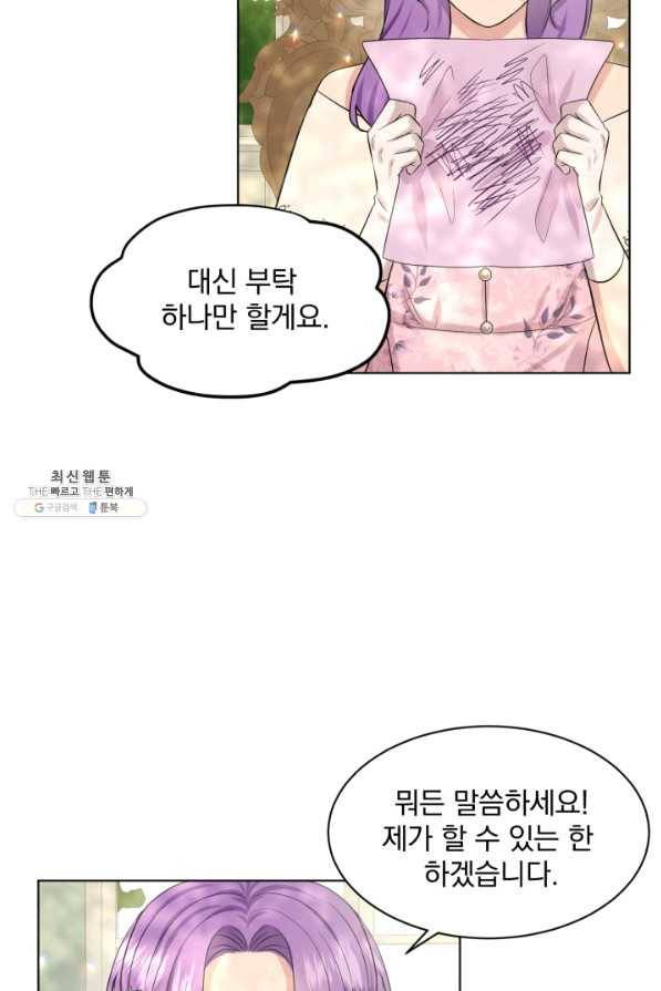 흑역사를 없애는 법 58화 49