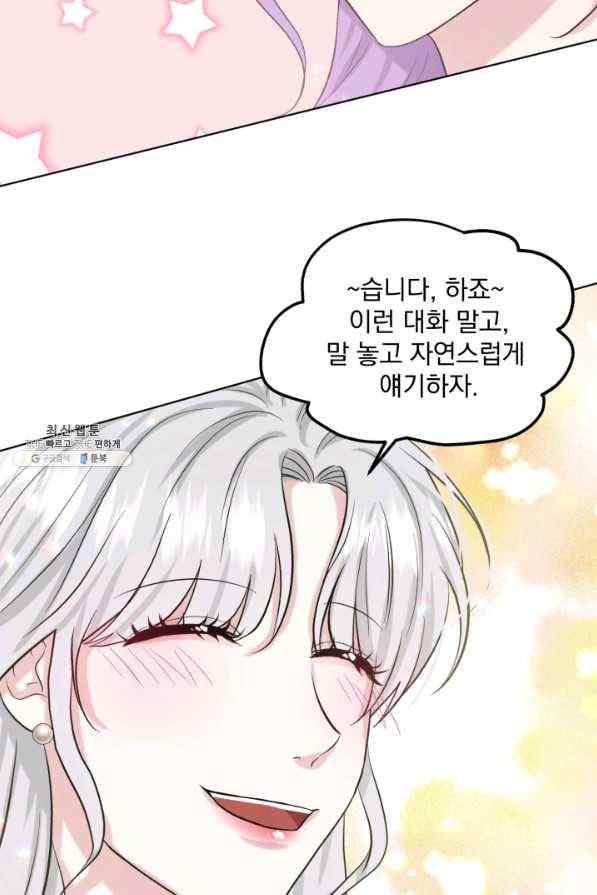 흑역사를 없애는 법 58화 52