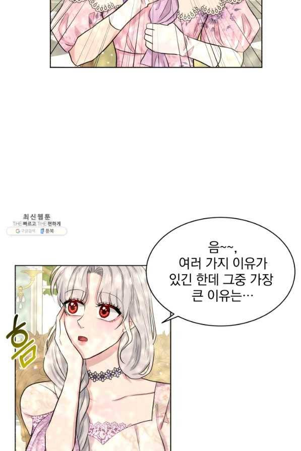 흑역사를 없애는 법 58화 54