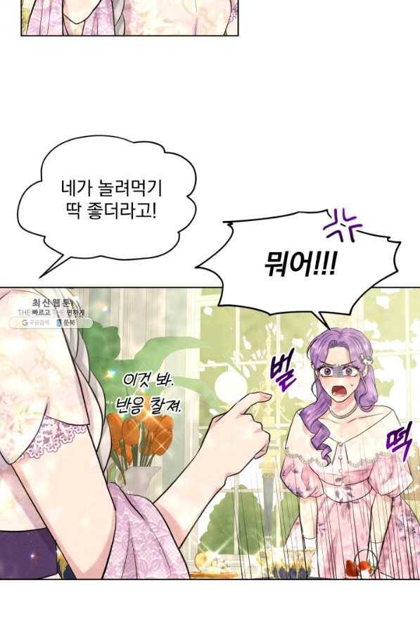흑역사를 없애는 법 58화 55