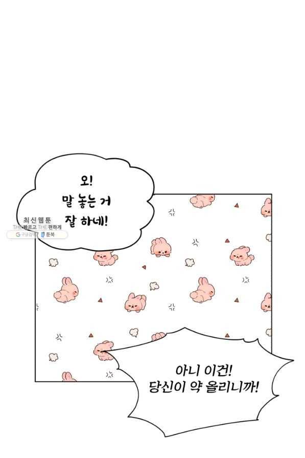 흑역사를 없애는 법 58화 56
