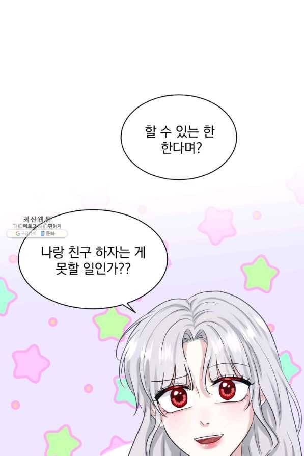 흑역사를 없애는 법 58화 57