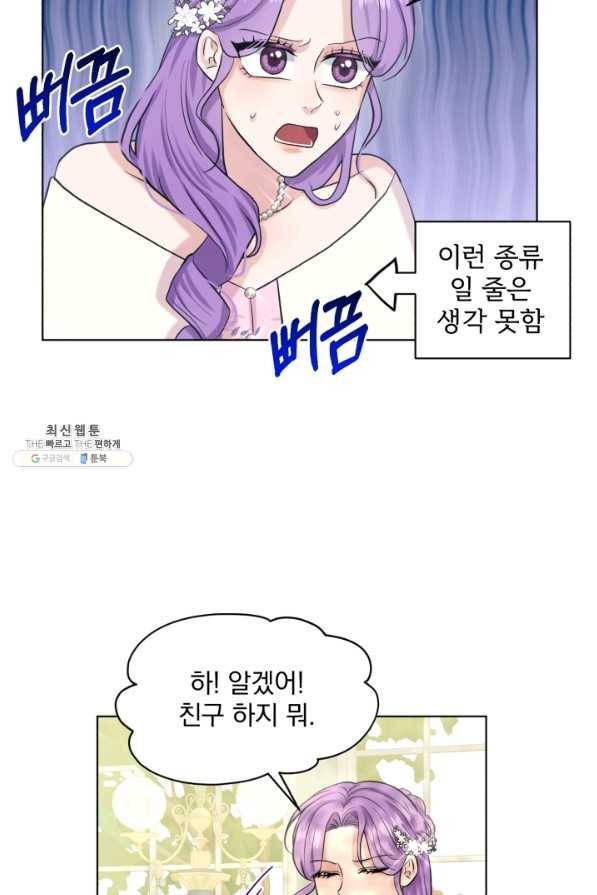 흑역사를 없애는 법 58화 59