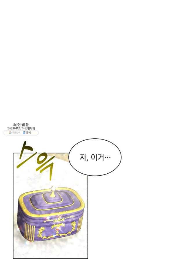 흑역사를 없애는 법 58화 64