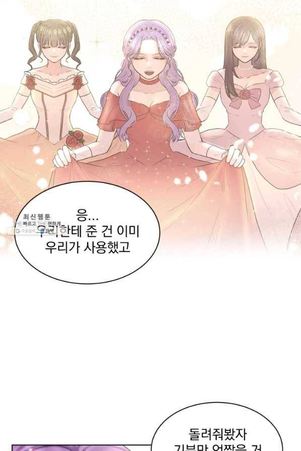 흑역사를 없애는 법 58화 67