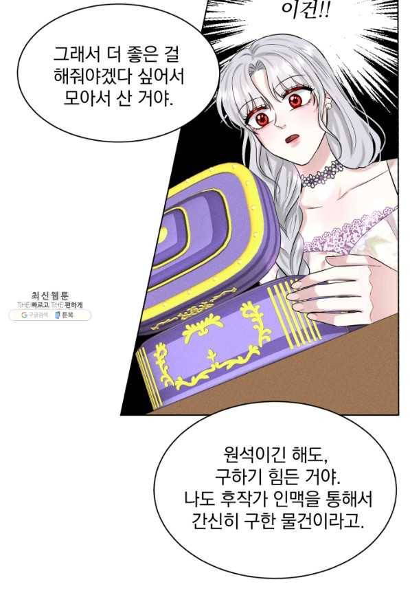 흑역사를 없애는 법 58화 69