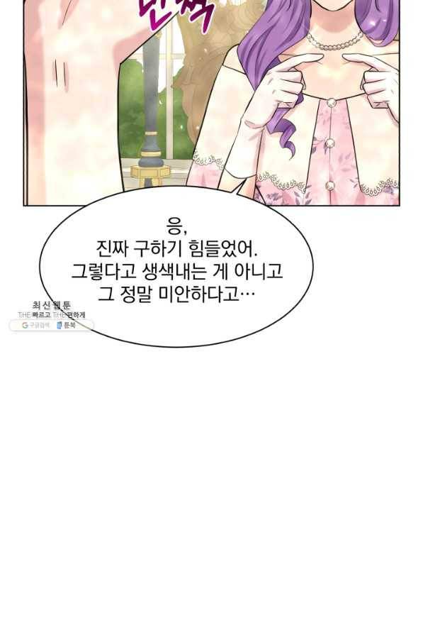 흑역사를 없애는 법 58화 71