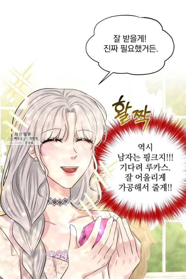 흑역사를 없애는 법 58화 72