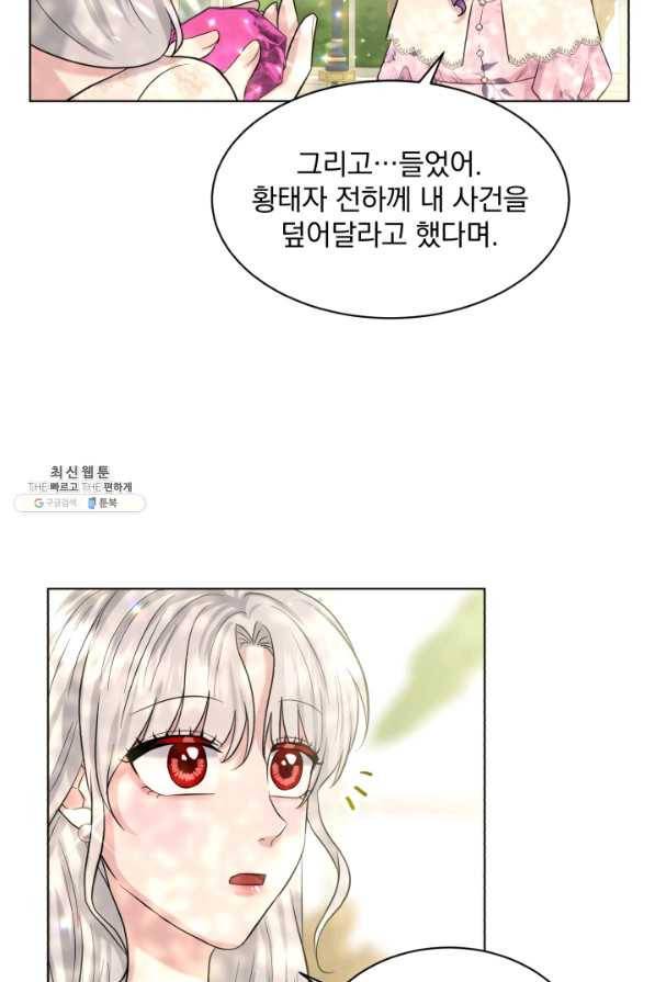 흑역사를 없애는 법 58화 74