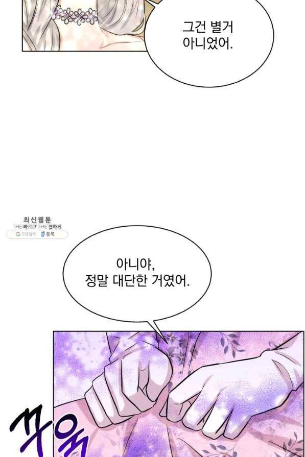 흑역사를 없애는 법 58화 75