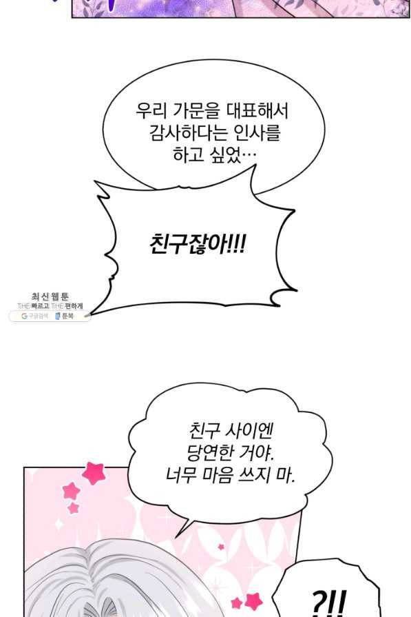 흑역사를 없애는 법 58화 76