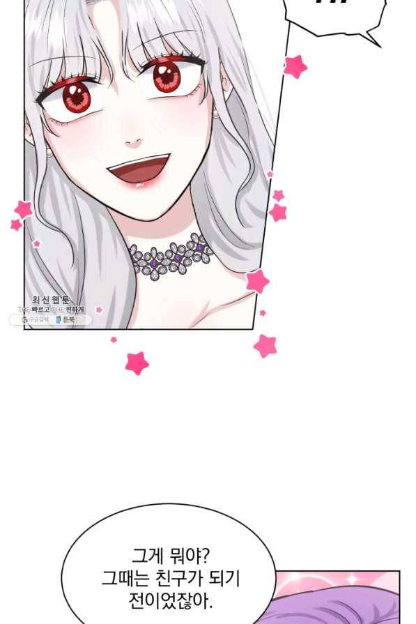 흑역사를 없애는 법 58화 77