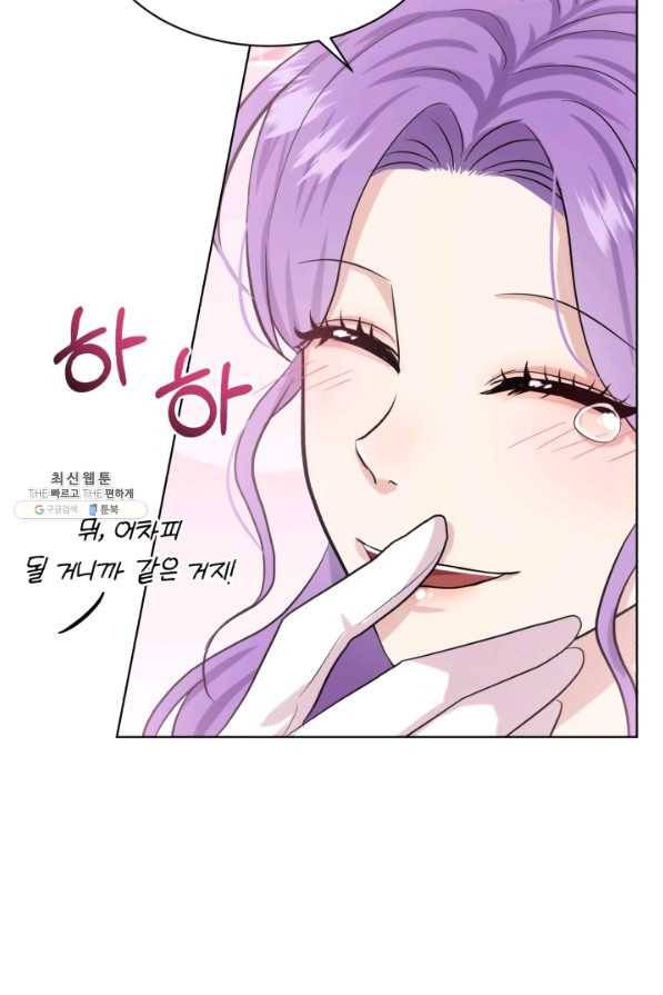 흑역사를 없애는 법 58화 78