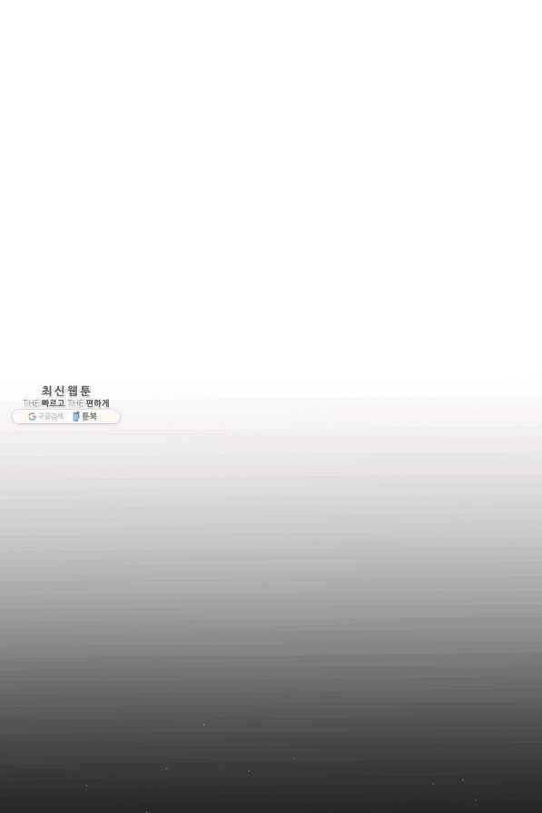 흑역사를 없애는 법 58화 79