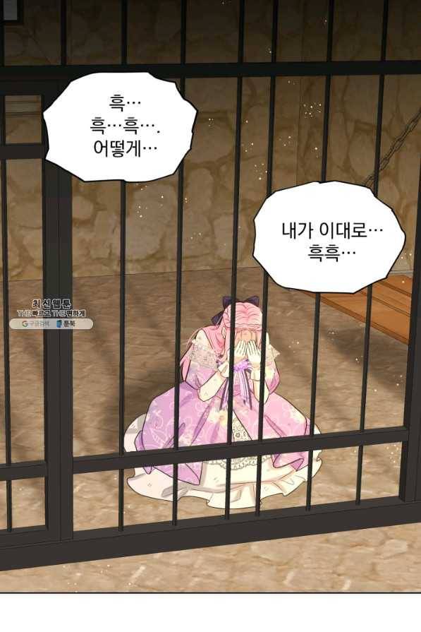 흑역사를 없애는 법 58화 82