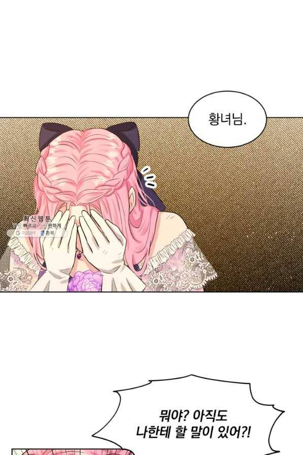 흑역사를 없애는 법 58화 83