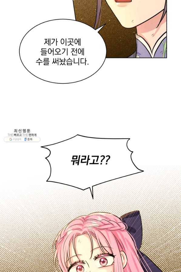 흑역사를 없애는 법 58화 85