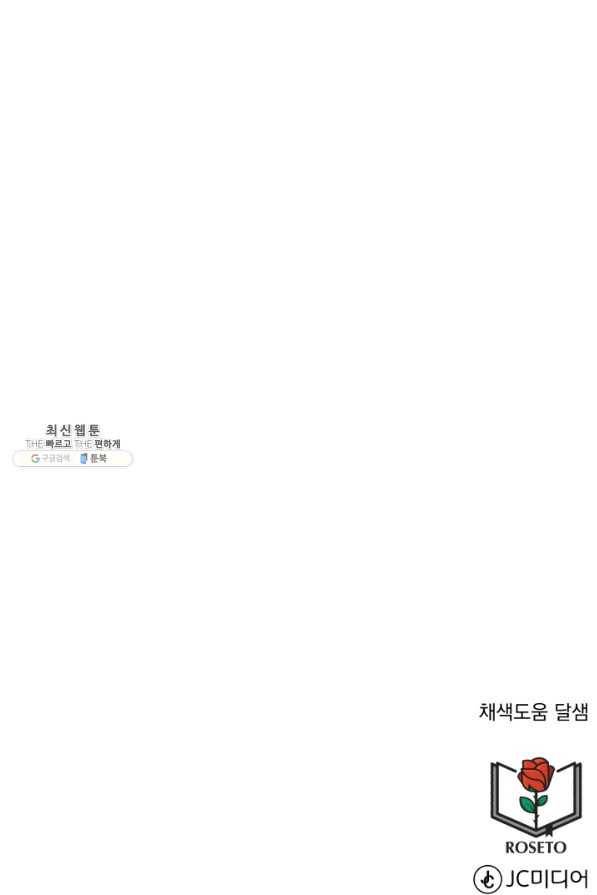흑역사를 없애는 법 58화 87
