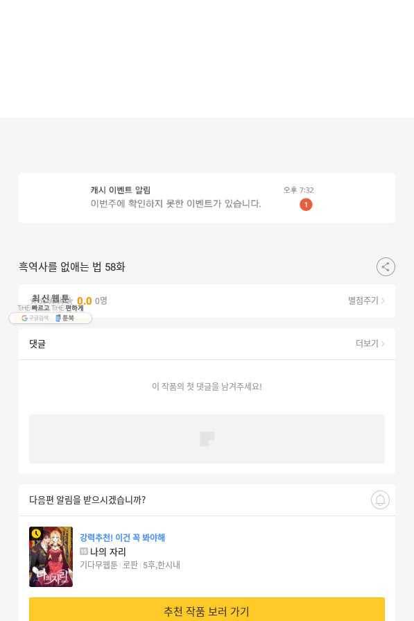 흑역사를 없애는 법 58화 88