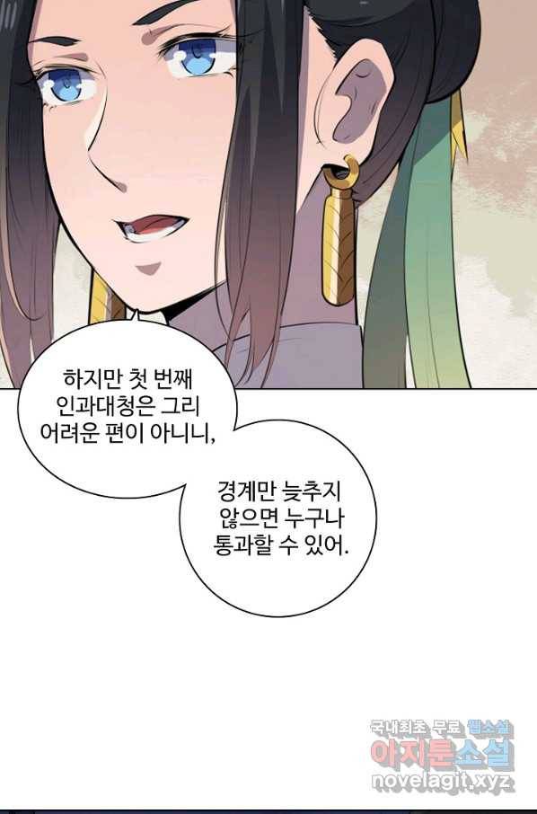 백련성신 632화 4