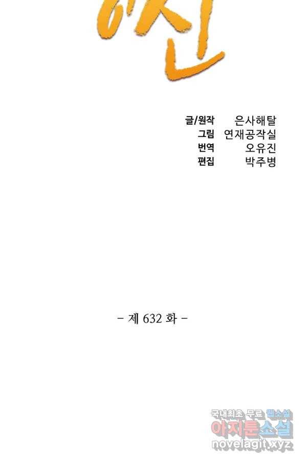 백련성신 632화 11