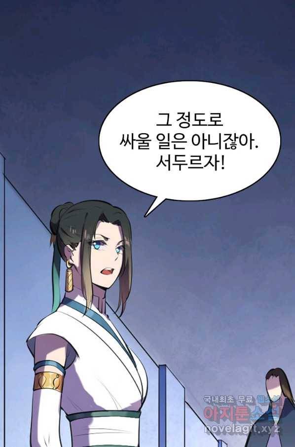 백련성신 632화 56