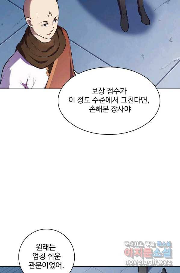 백련성신 632화 71