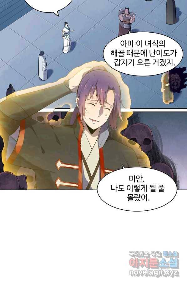백련성신 632화 72