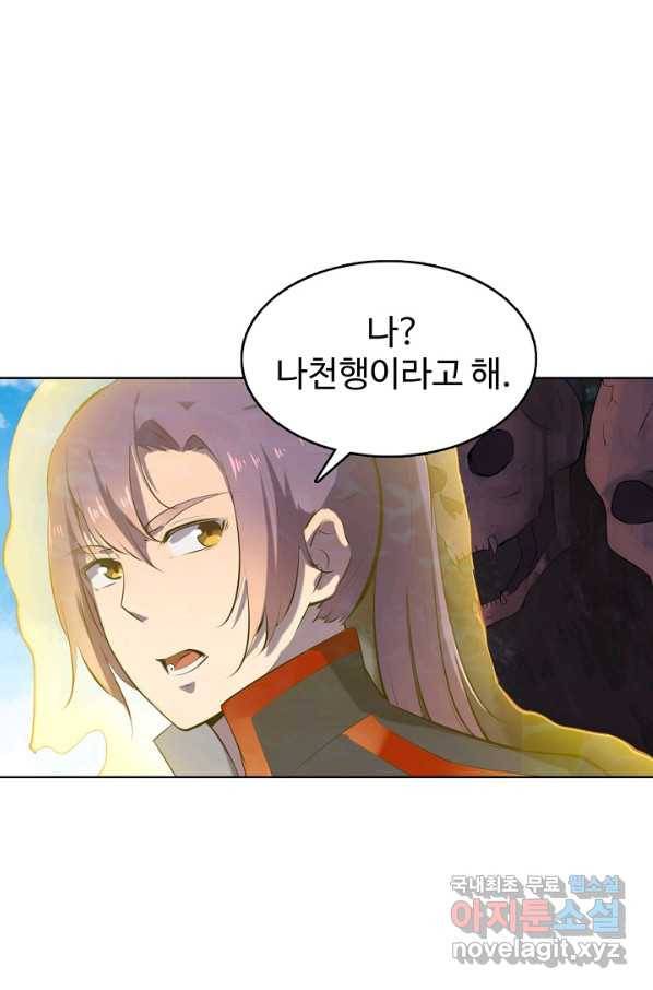 백련성신 632화 82