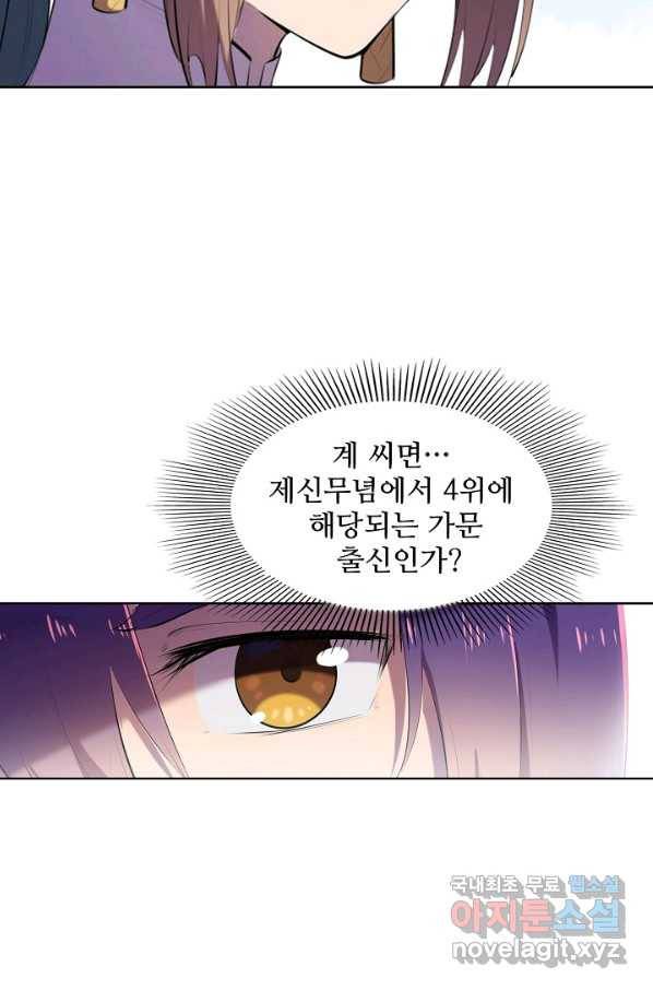 백련성신 632화 90