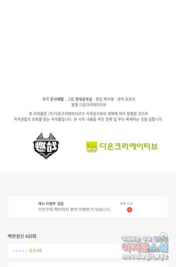 백련성신 632화 99