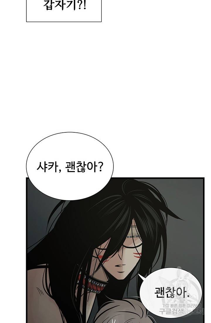 토템의 영역 2부 2화 2