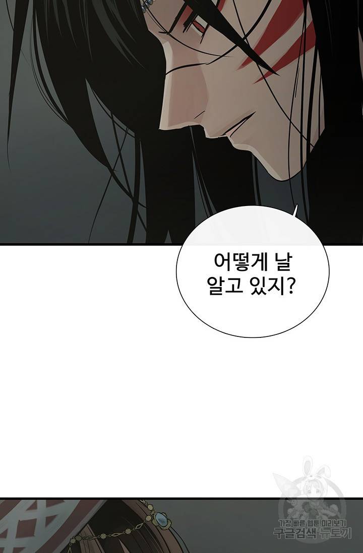 토템의 영역 2부 2화 4