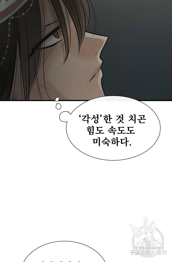 토템의 영역 2부 2화 5