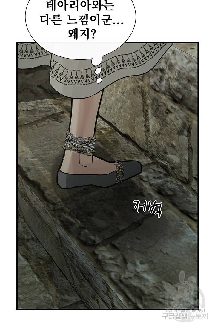 토템의 영역 2부 2화 6