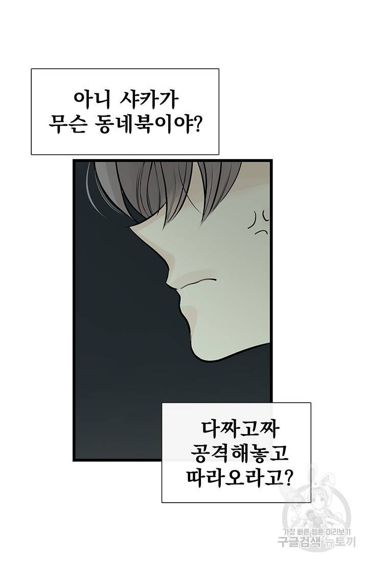 토템의 영역 2부 2화 9