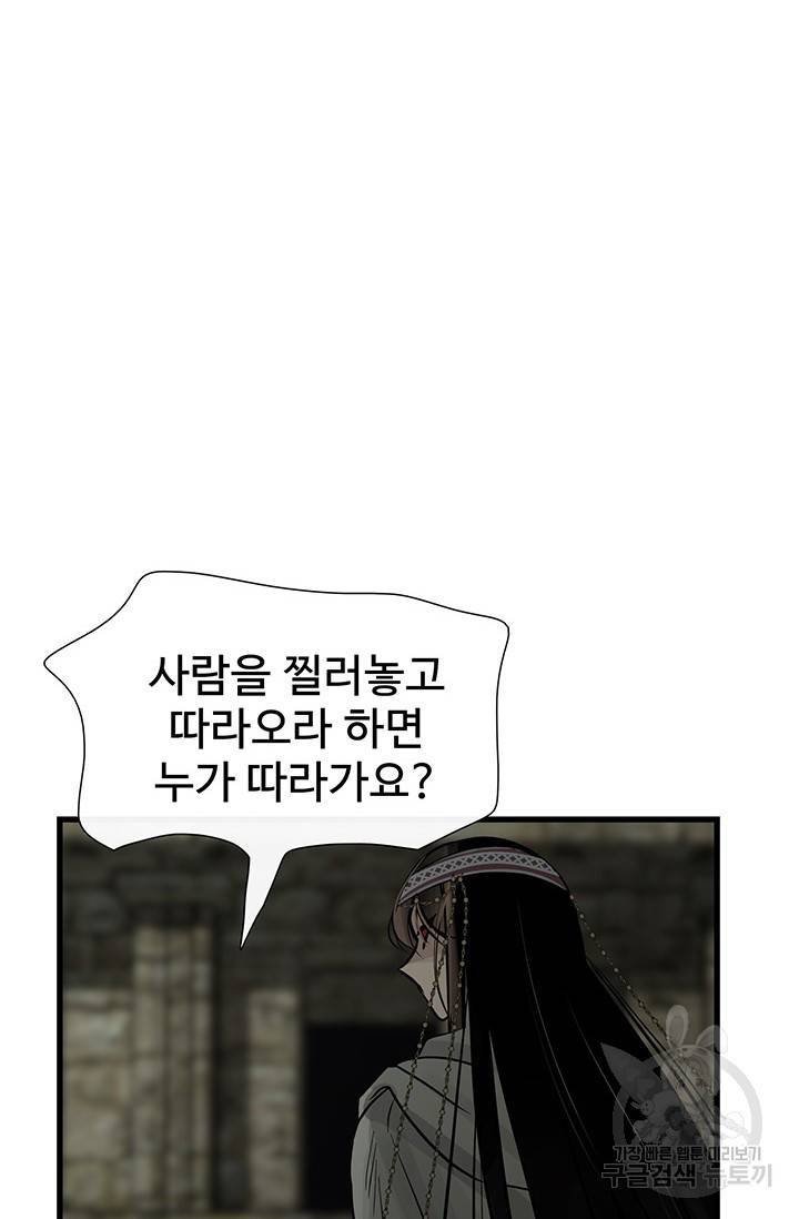 토템의 영역 2부 2화 11