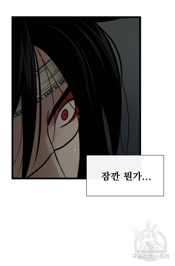 토템의 영역 2부 2화 14