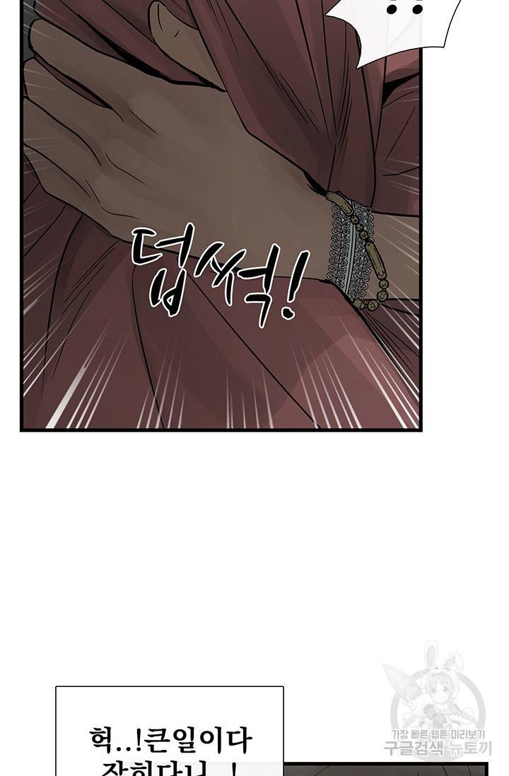 토템의 영역 2부 2화 17